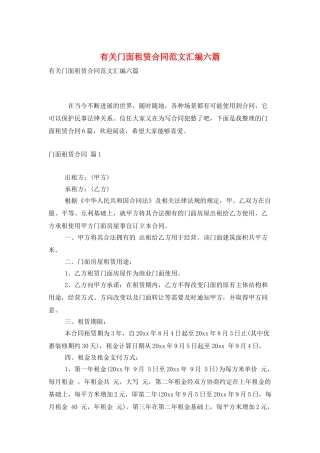 有关门面租赁合同范文汇编六篇