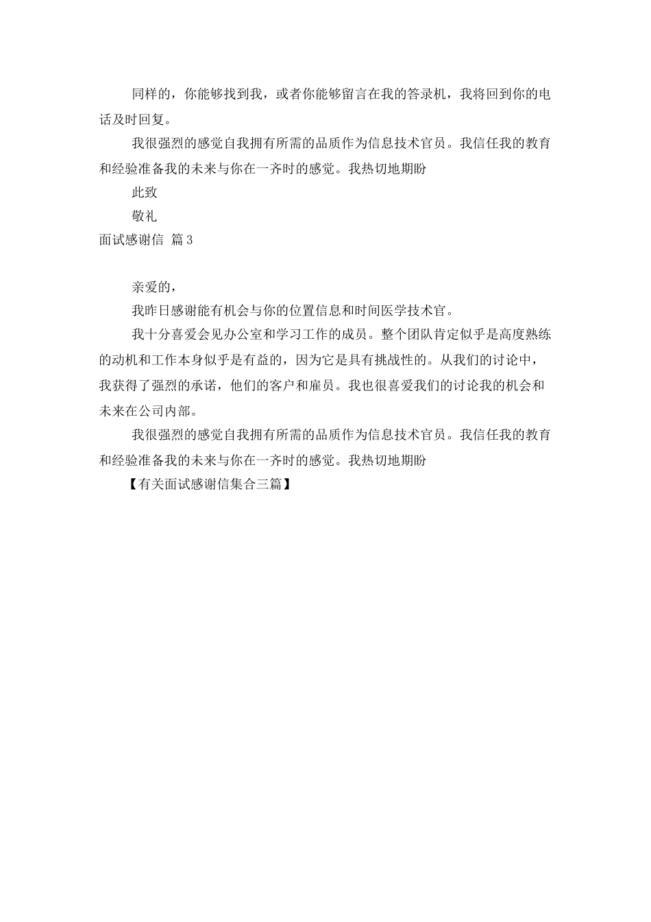 有关面试感谢信集合三篇_第2页