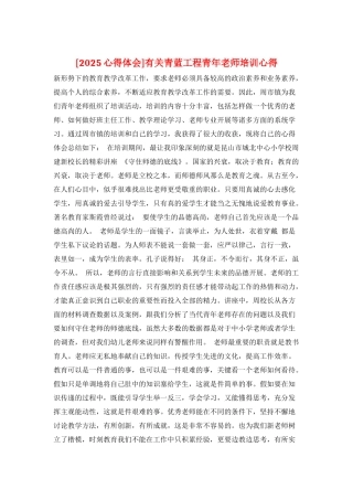 有关青蓝工程青年教师培训心得