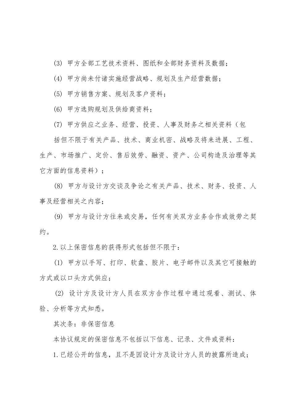 有关项目协议书模板集合8篇_第2页