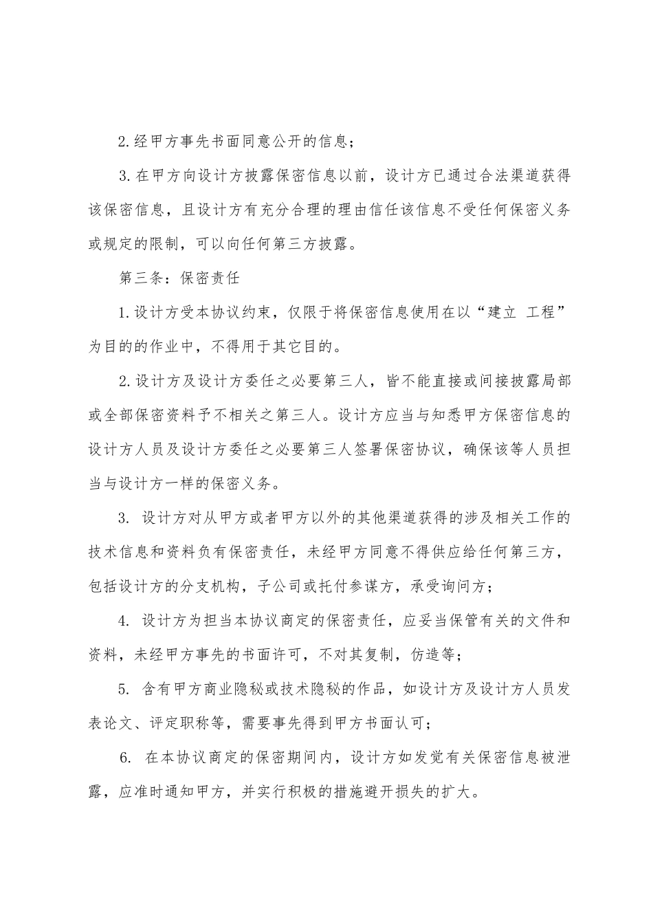 有关项目协议书模板集合8篇_第3页
