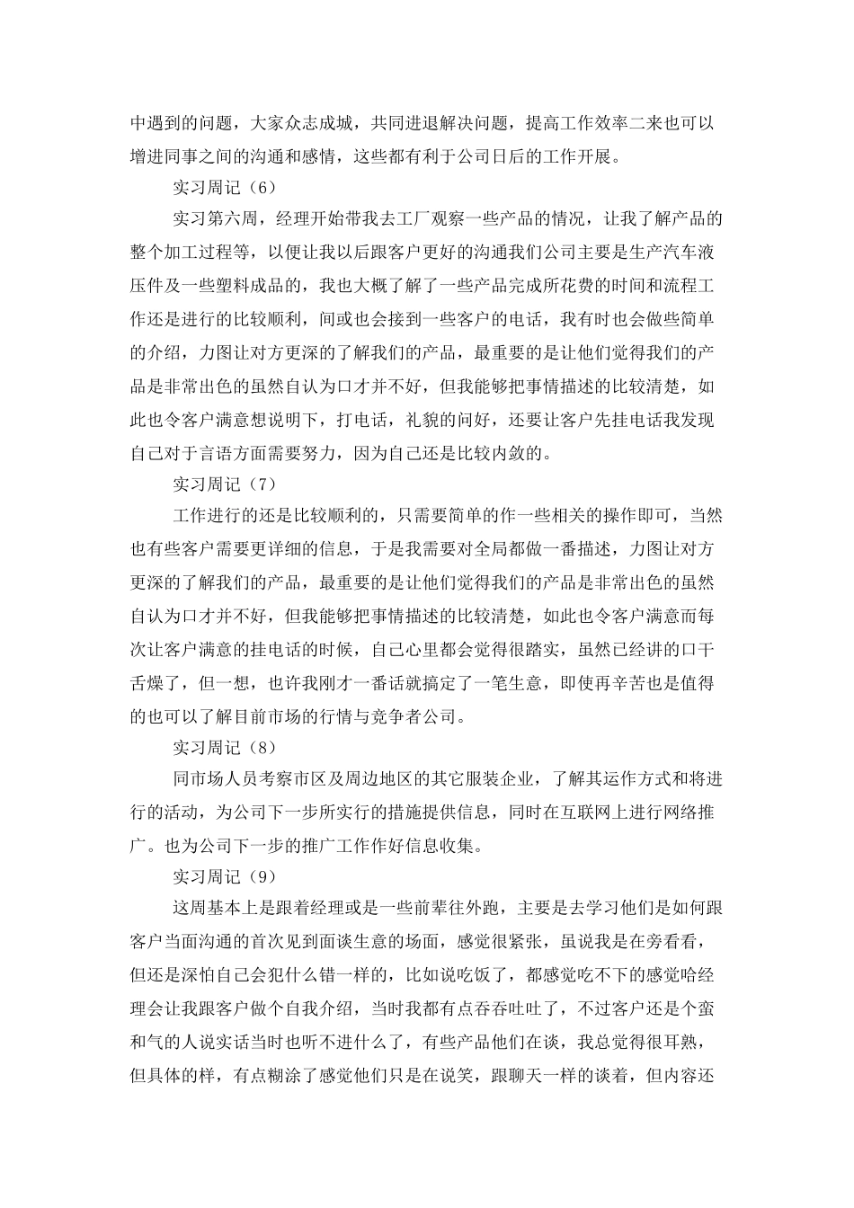 有关顶岗实习周记模板七篇_第3页
