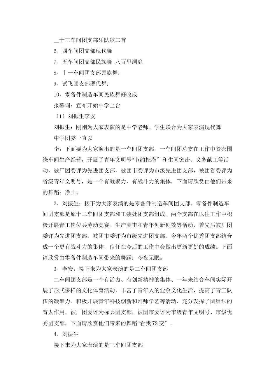 有关青春舞蹈大赛报幕主持词_第2页