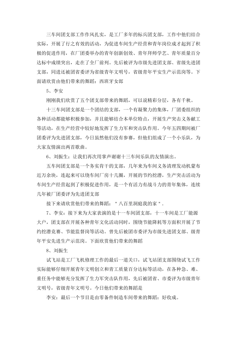 有关青春舞蹈大赛报幕主持词_第3页