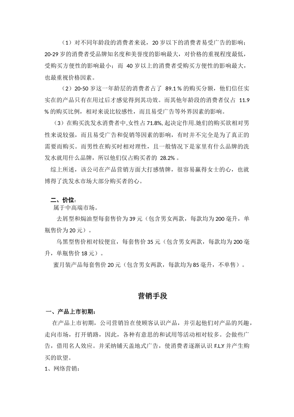 有关飞扬的营销方案_第2页