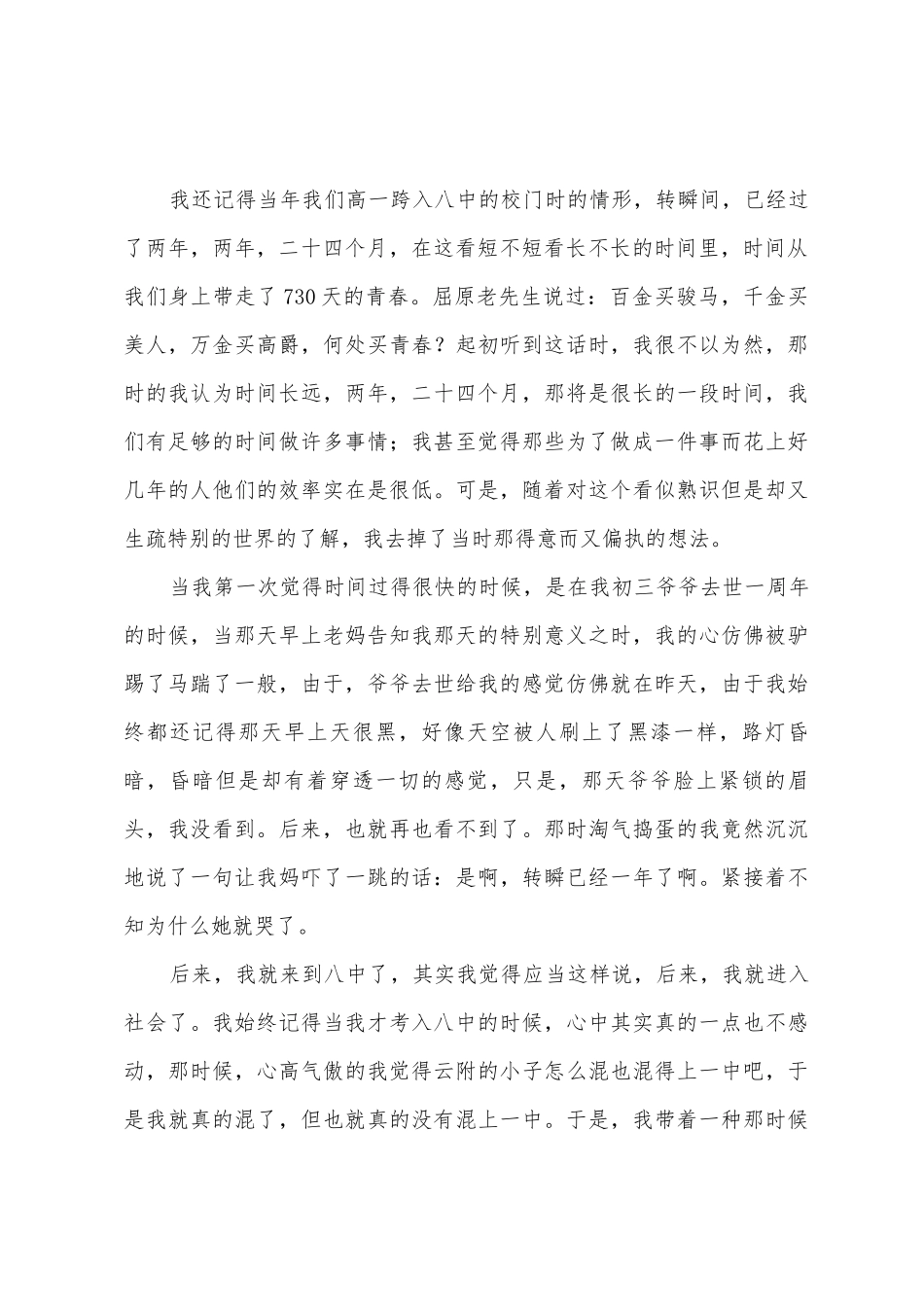 有关高三演讲稿范文_第2页