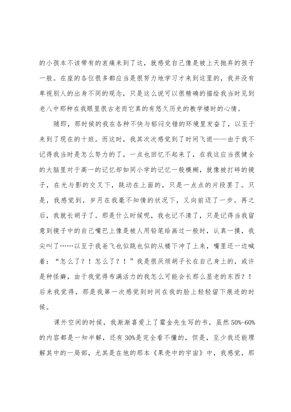 有关高三演讲稿范文_第3页