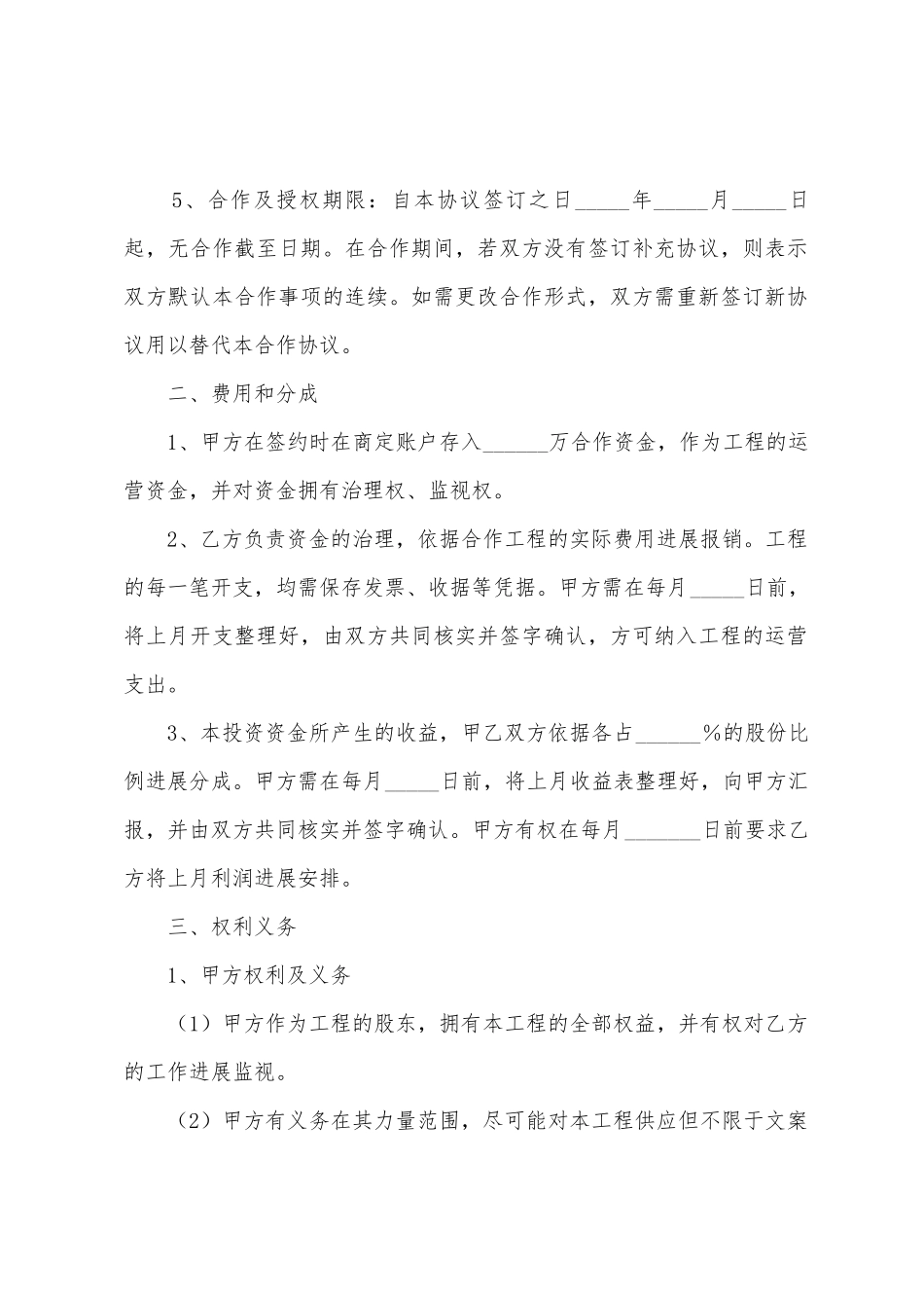 有关项目合作协议书汇编六篇_第2页