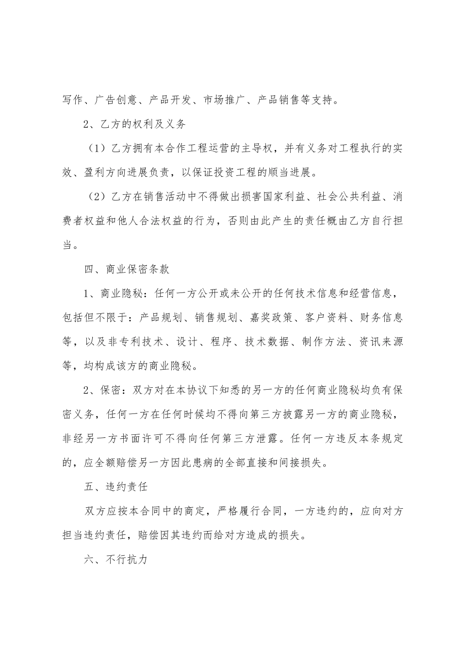 有关项目合作协议书汇编六篇_第3页