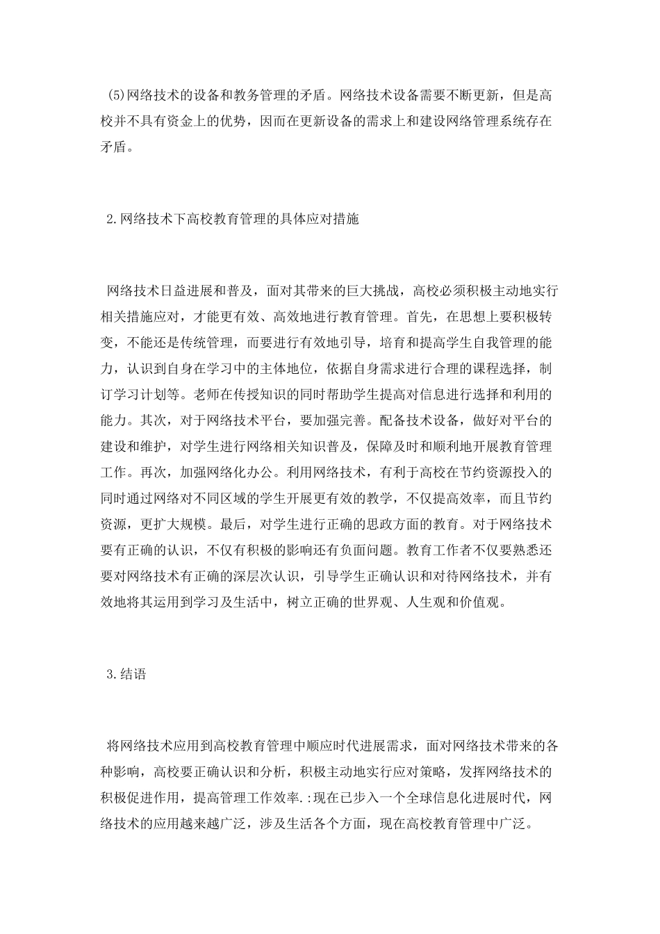 有关高校教育论文_第2页
