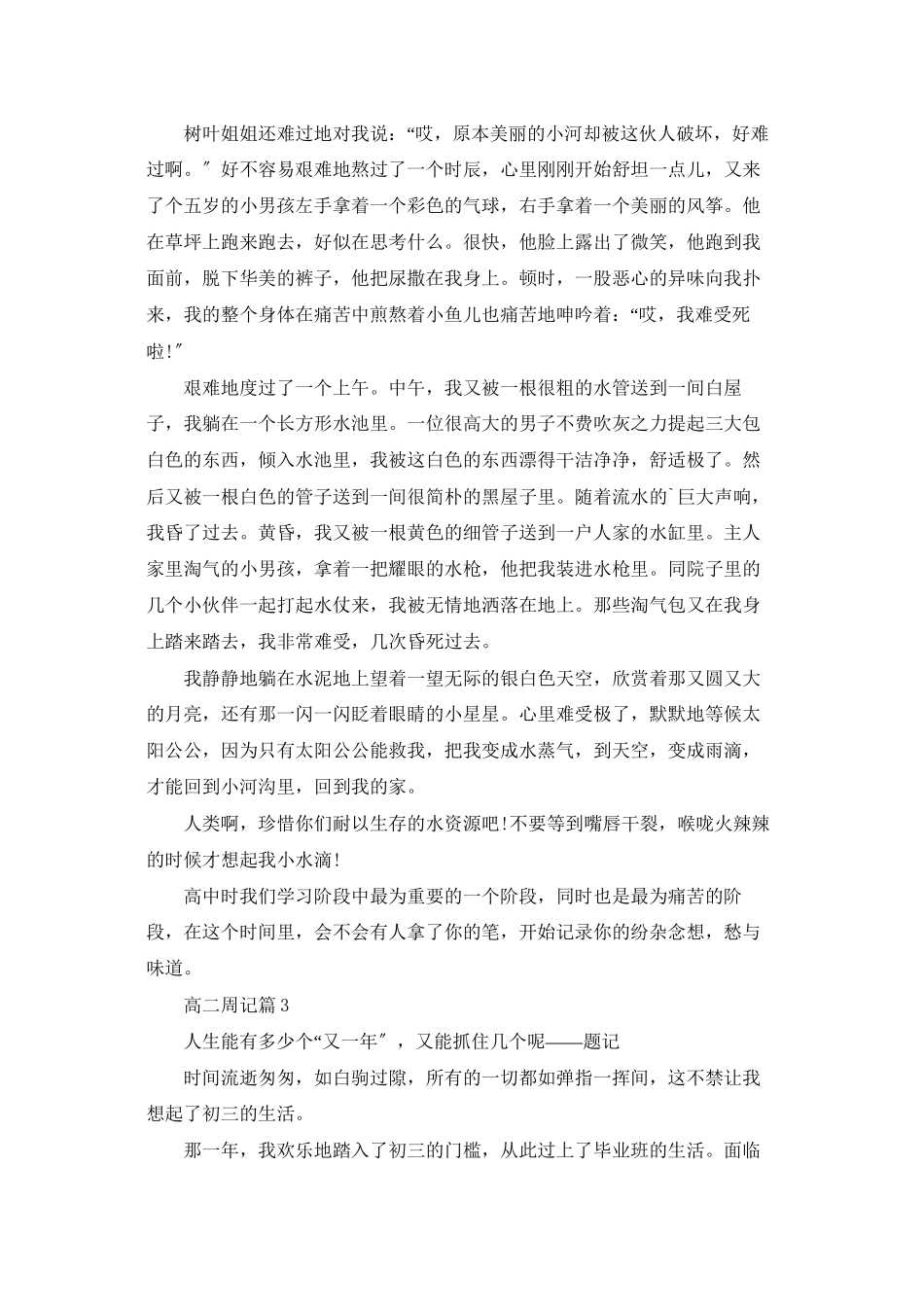 有关高二周记范文5篇_第2页