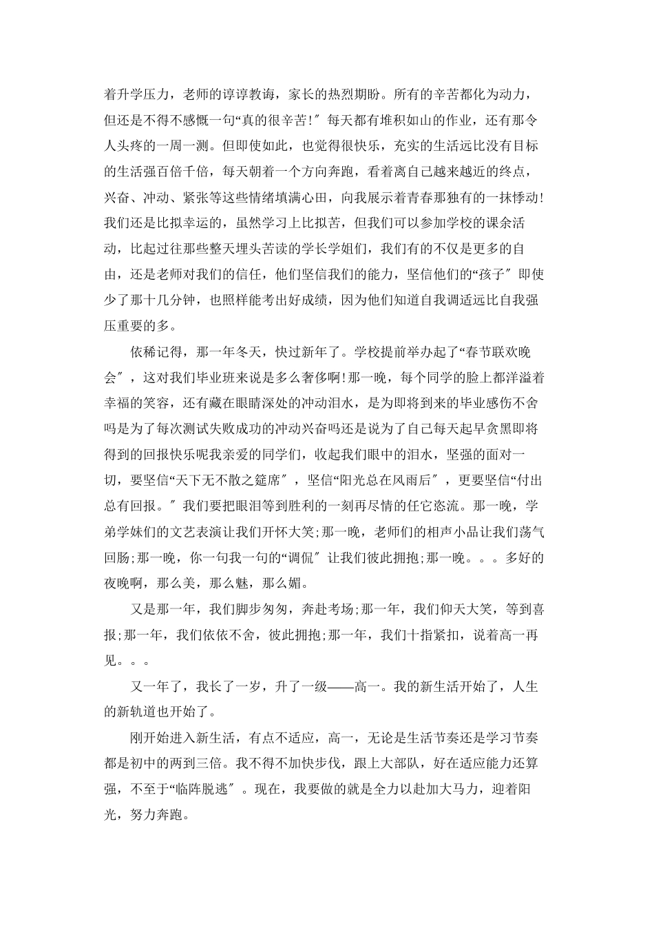 有关高二周记范文5篇_第3页