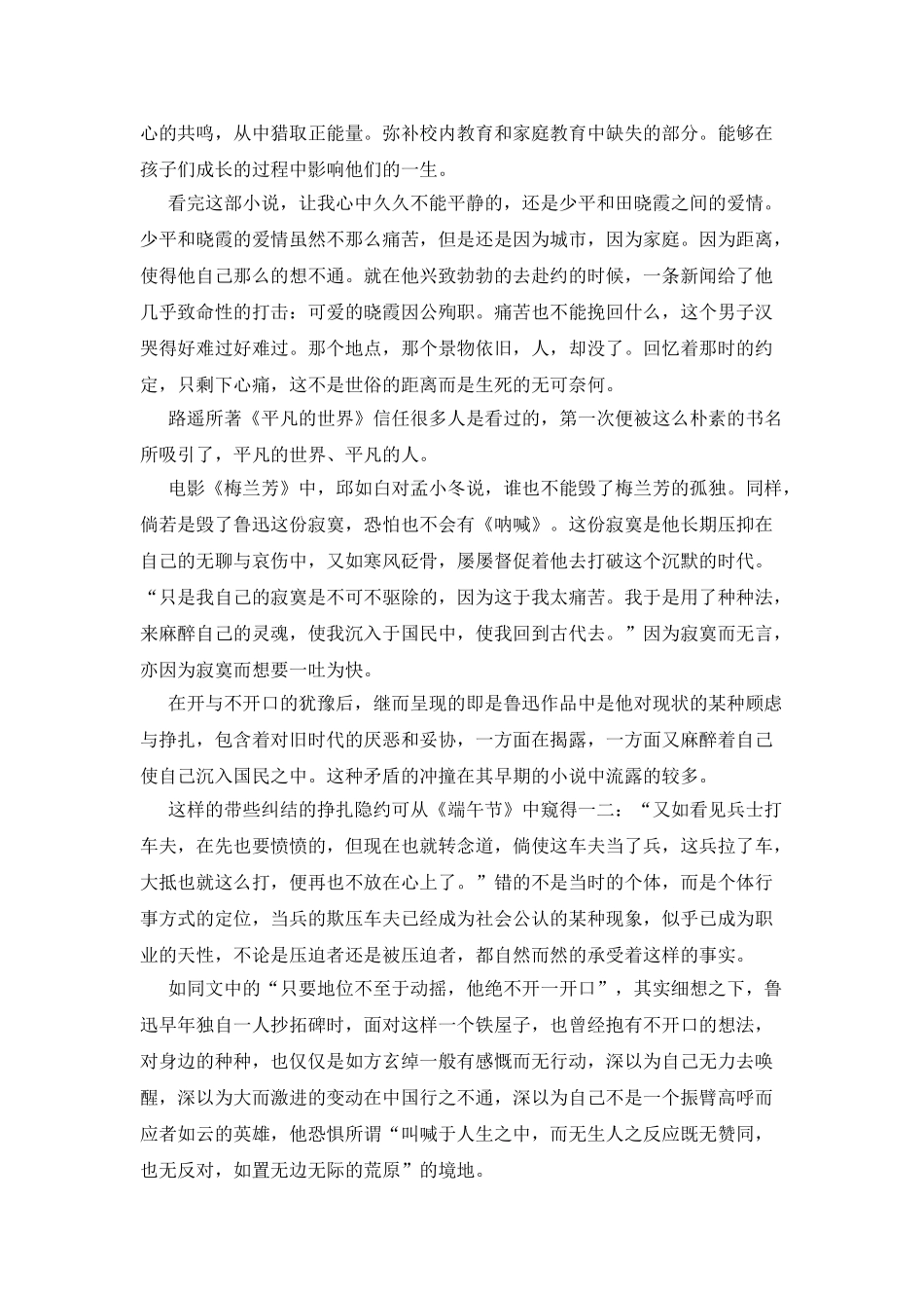 有关鲁迅作品读后感_第2页