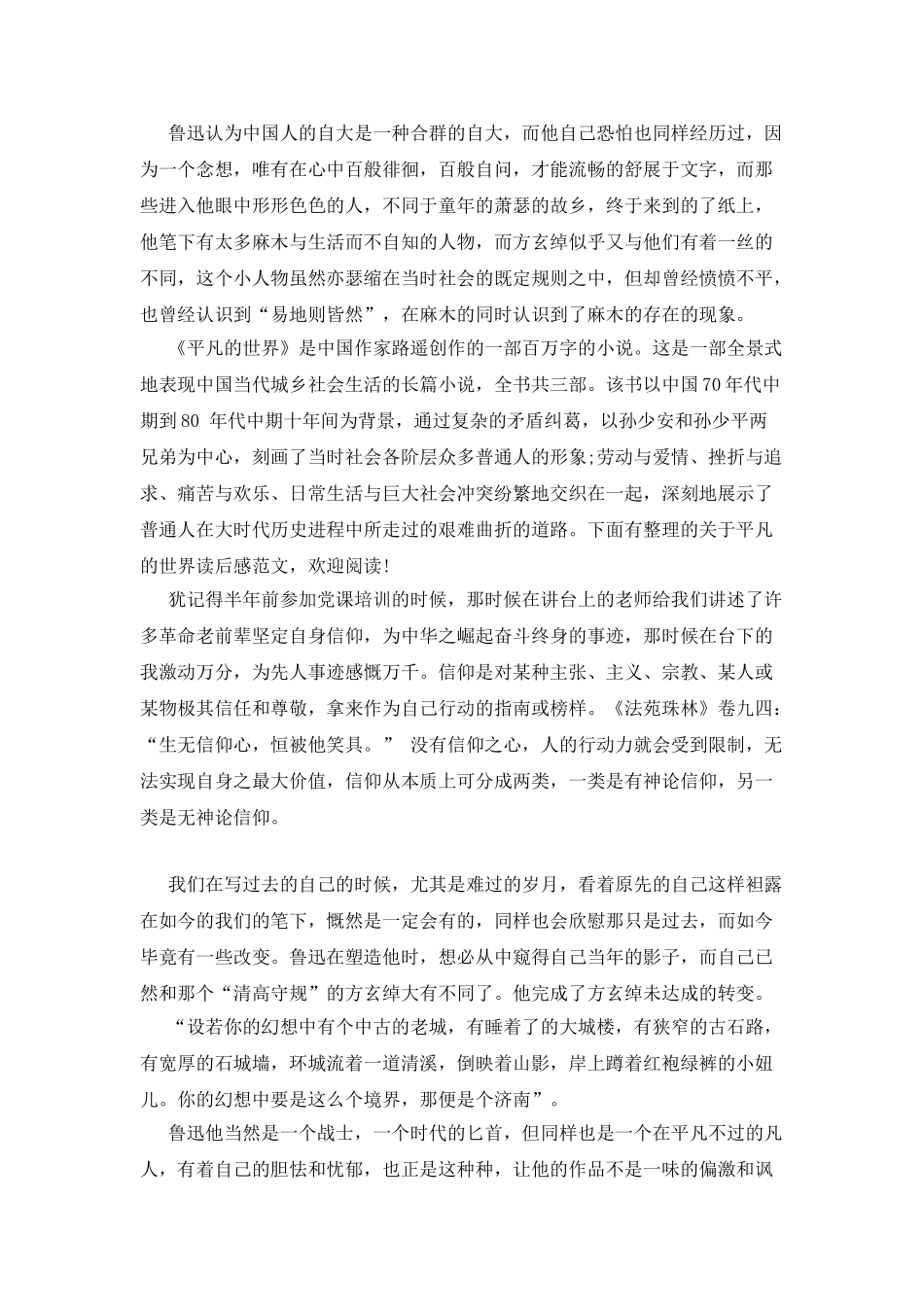 有关鲁迅作品读后感_第3页