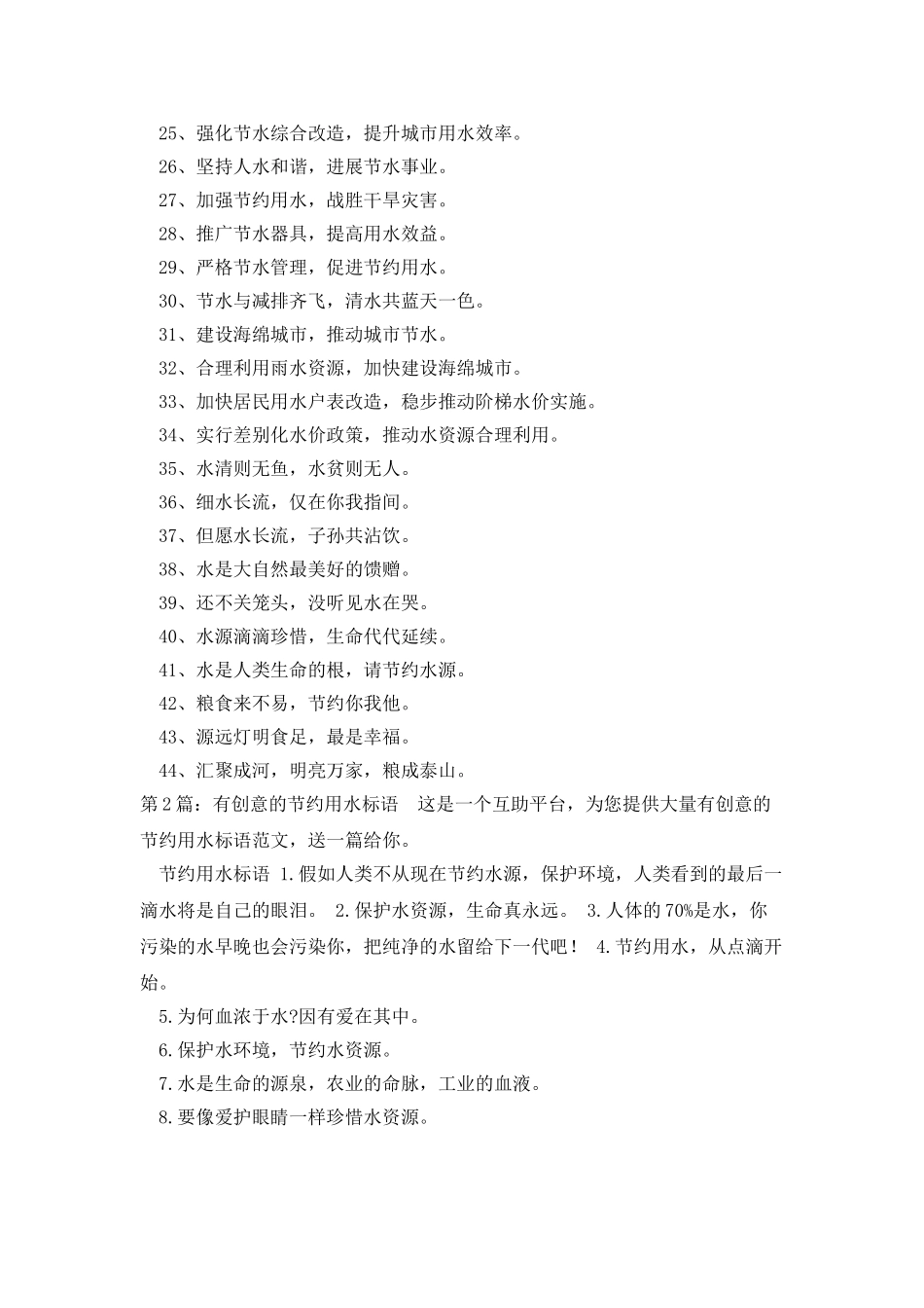 有创意的节约用水标语综合2篇_第2页
