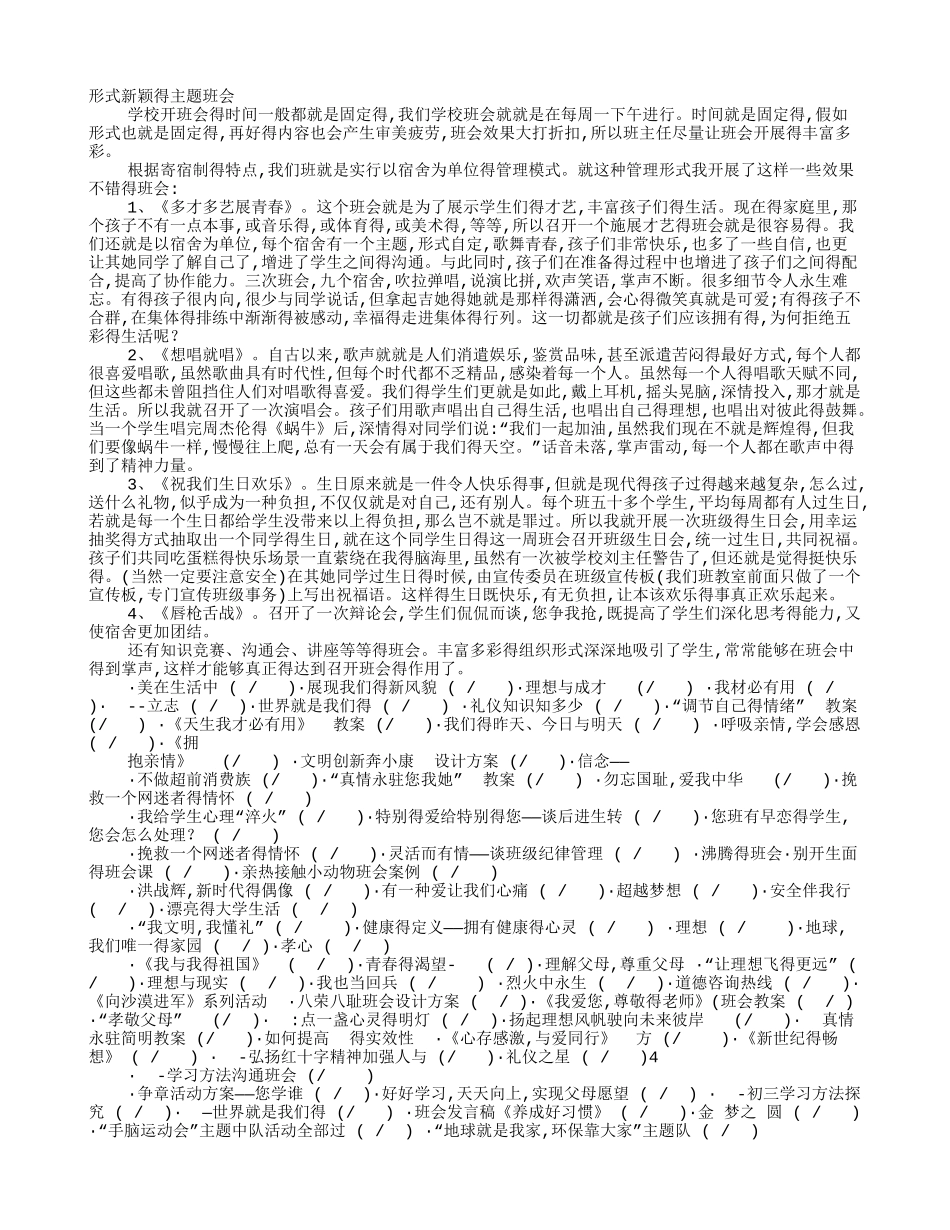 有创意主题班会_第1页