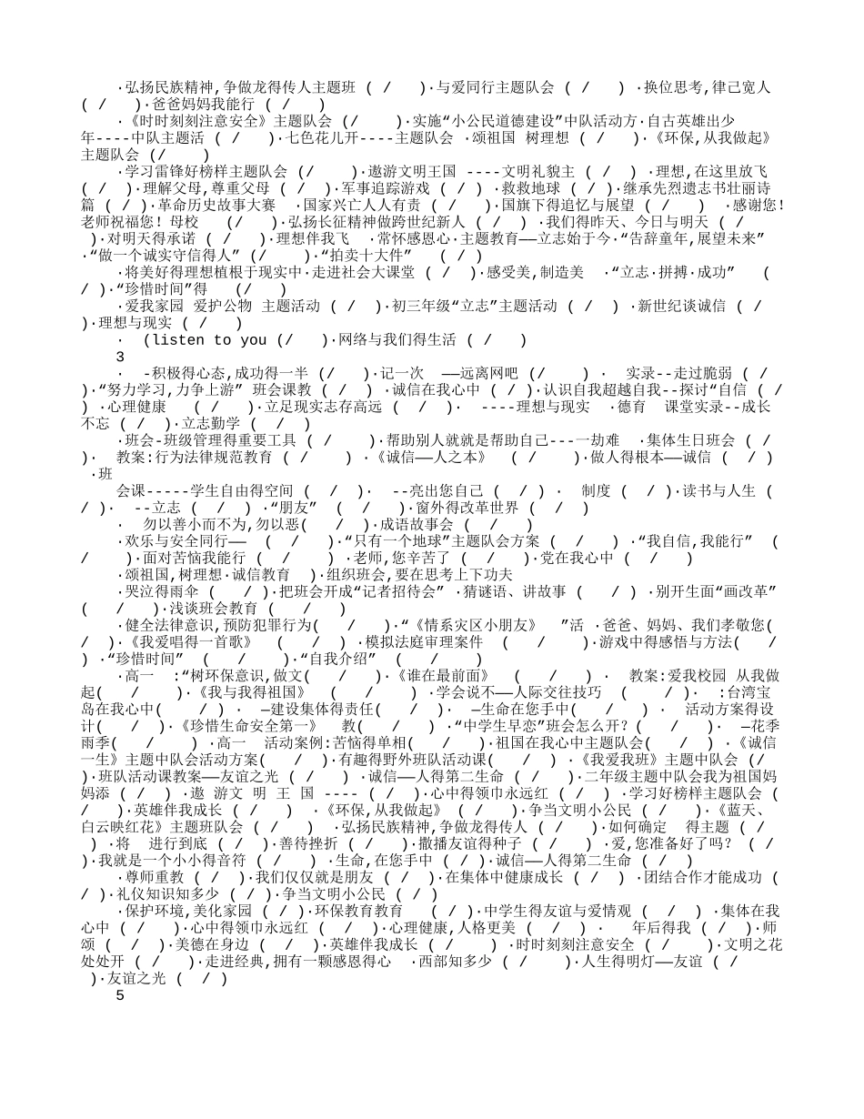 有创意主题班会_第2页