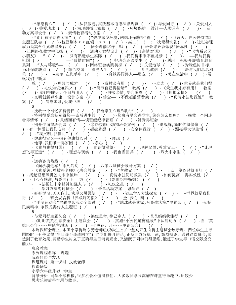 有创意主题班会_第3页