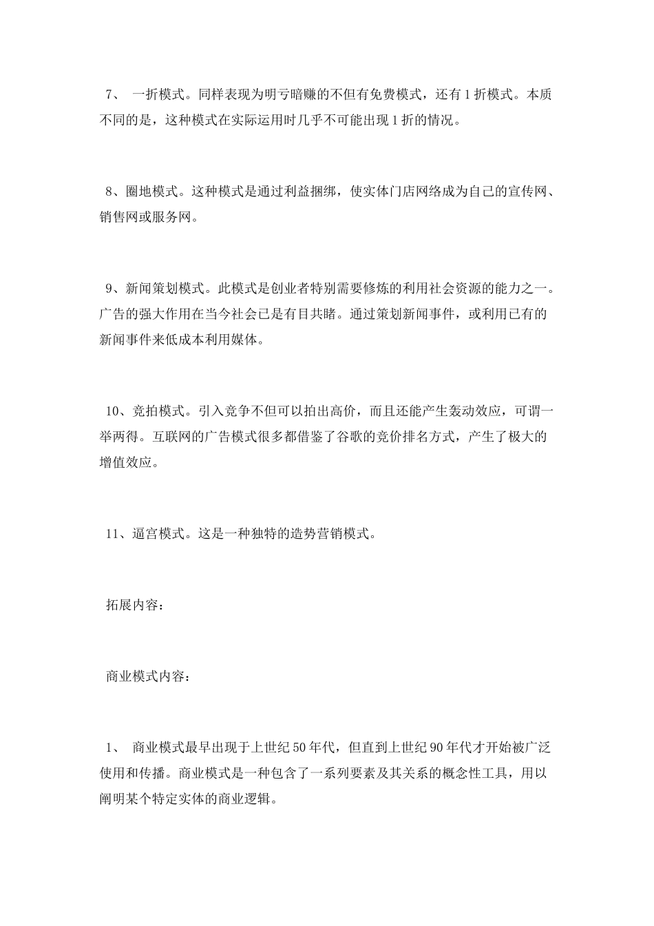 有哪些商业模式可以提供创业方向的_第2页