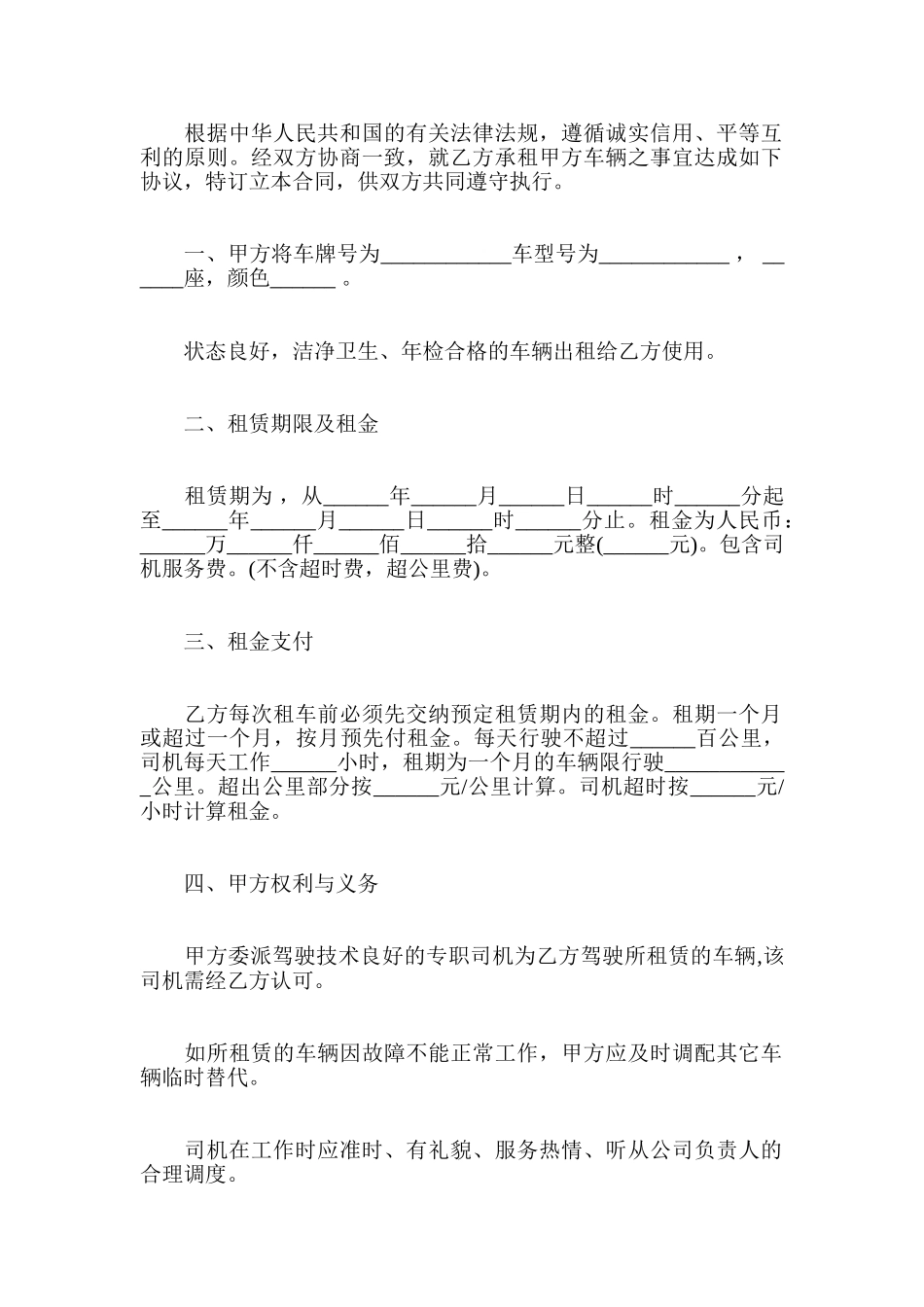 有司机服务的汽车租赁合同范本车辆租赁合同_第2页