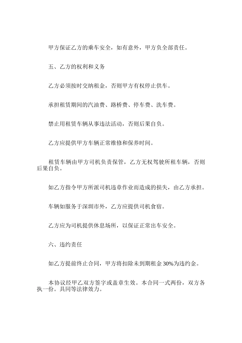 有司机服务的汽车租赁合同范本车辆租赁合同_第3页