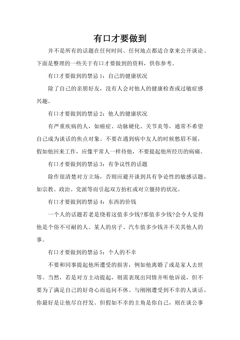 有口才要做到（精编版）_第1页