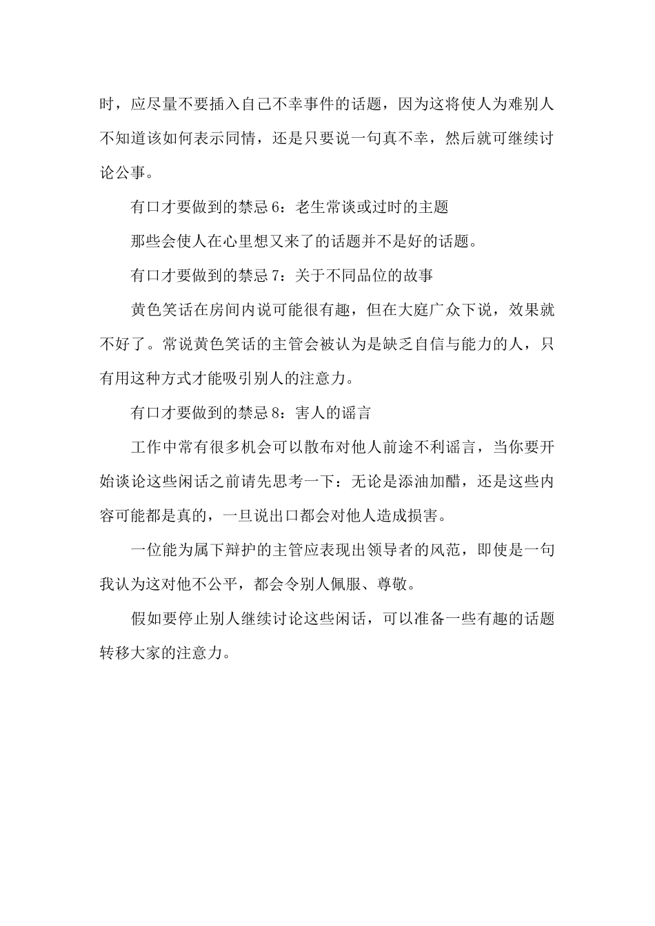 有口才要做到（精编版）_第2页