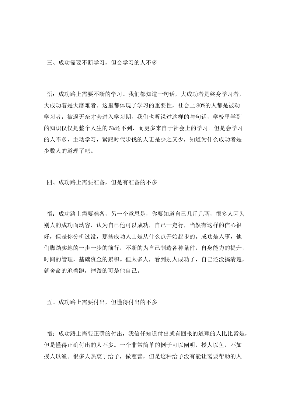 有哪些关于成功的演讲稿_第2页