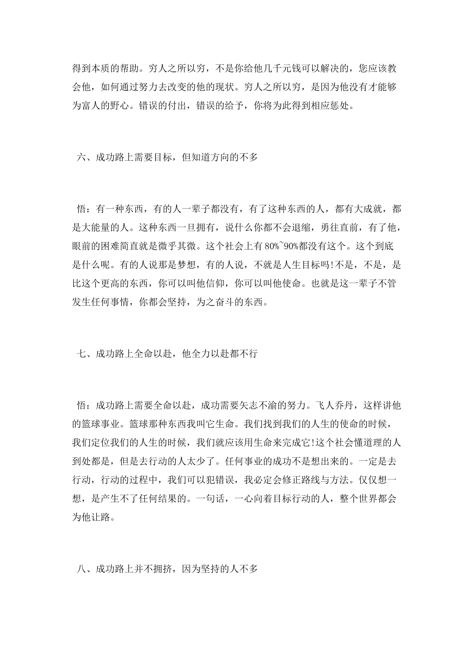 有哪些关于成功的演讲稿_第3页
