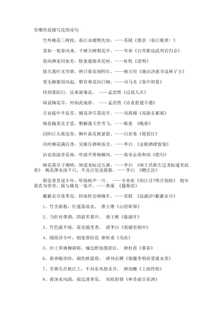 有哪些是描写花的诗句