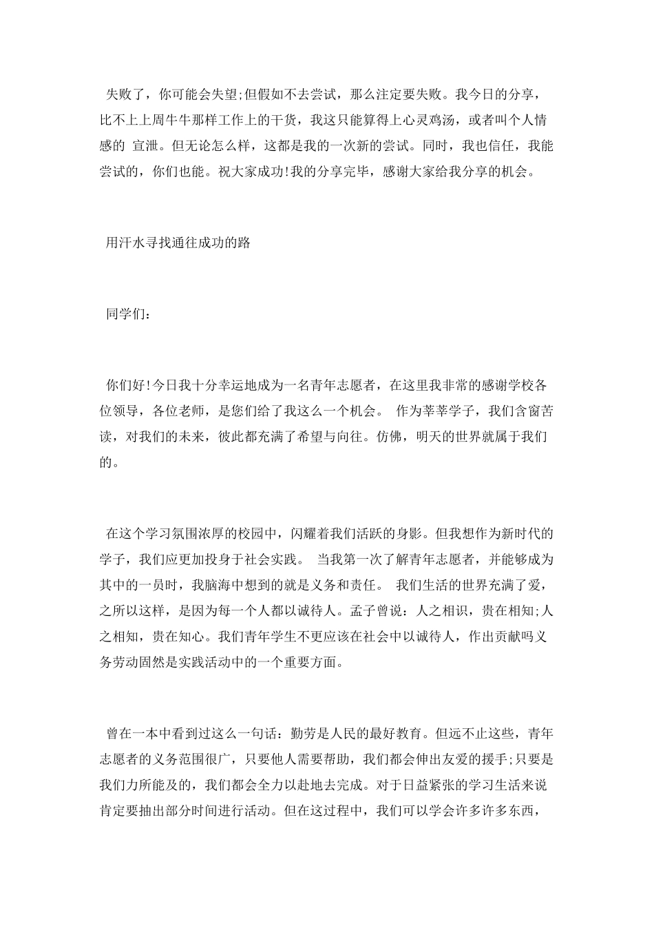 有哪些关与成功学的演讲稿_第2页