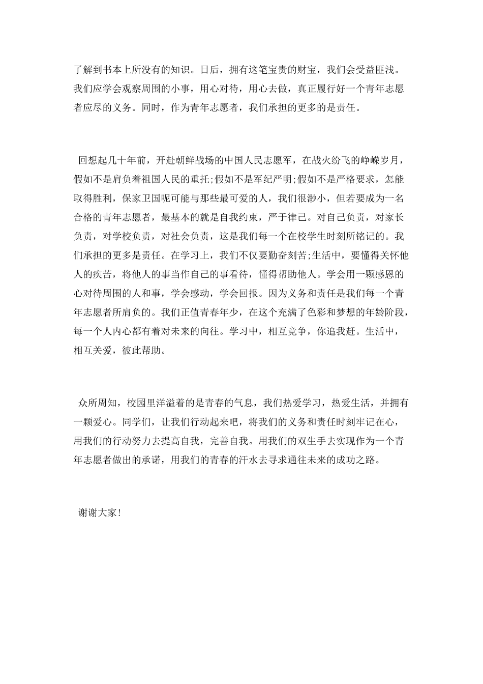 有哪些关与成功学的演讲稿_第3页