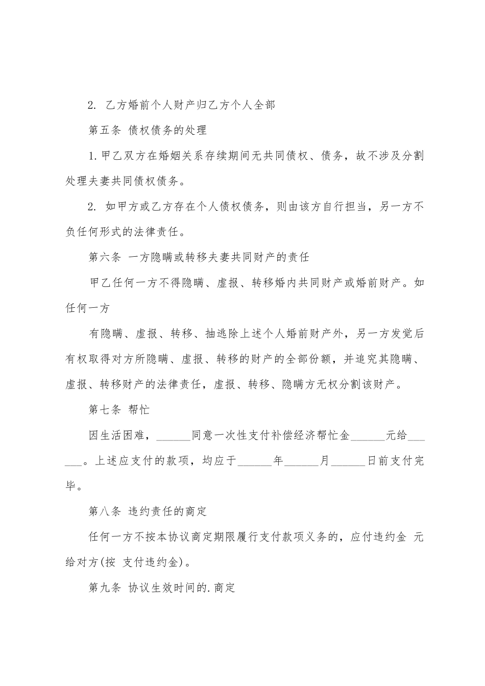 有子女离婚协议书样本_第2页