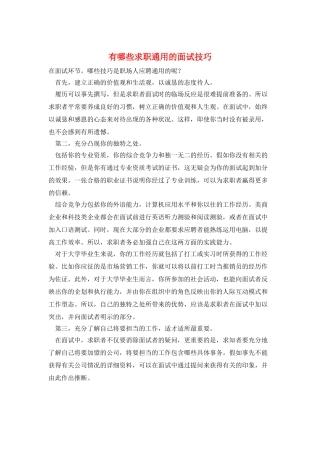 有哪些求职通用的面试技巧