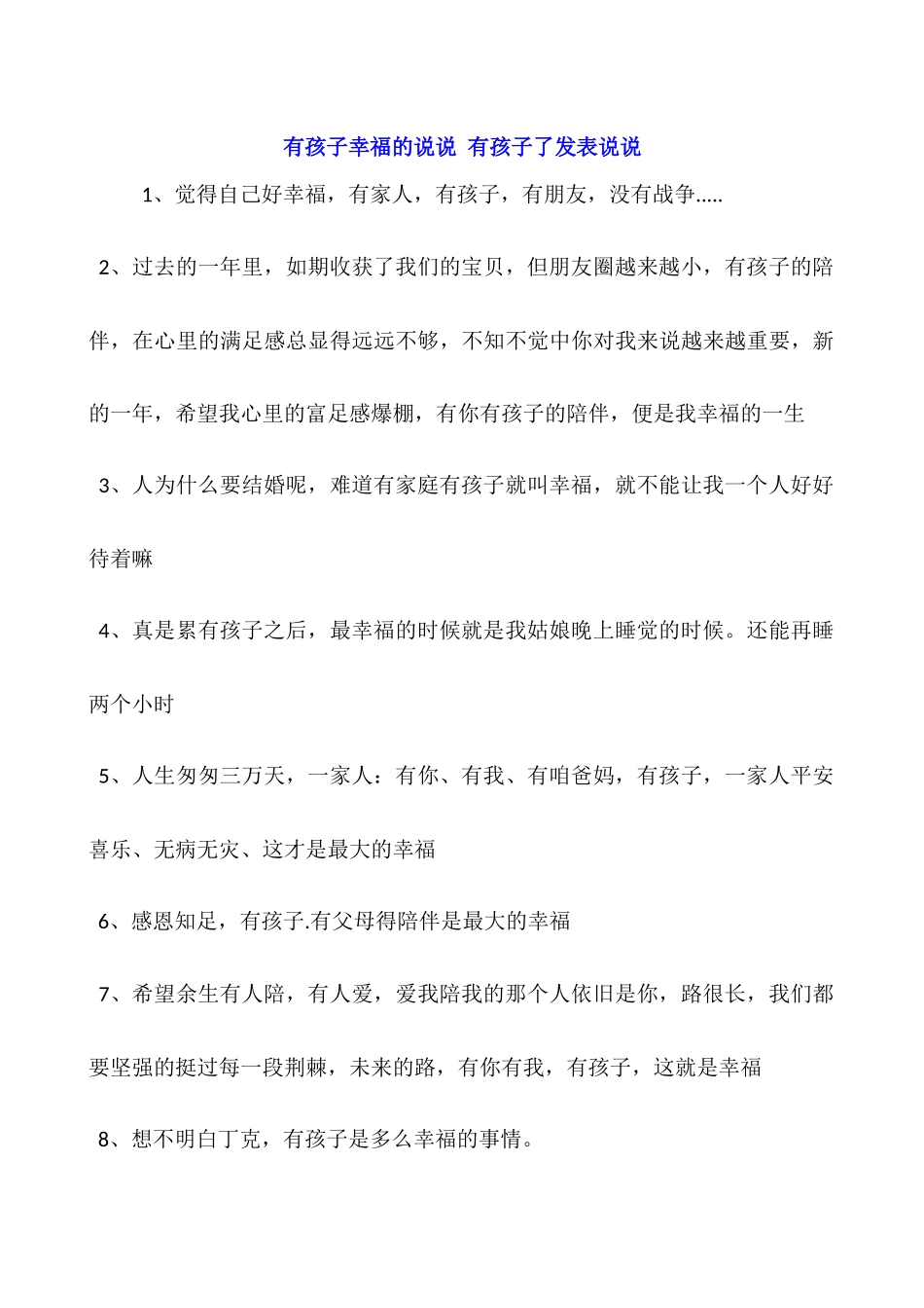 有孩子幸福的说说-有孩子了发表说说_第1页
