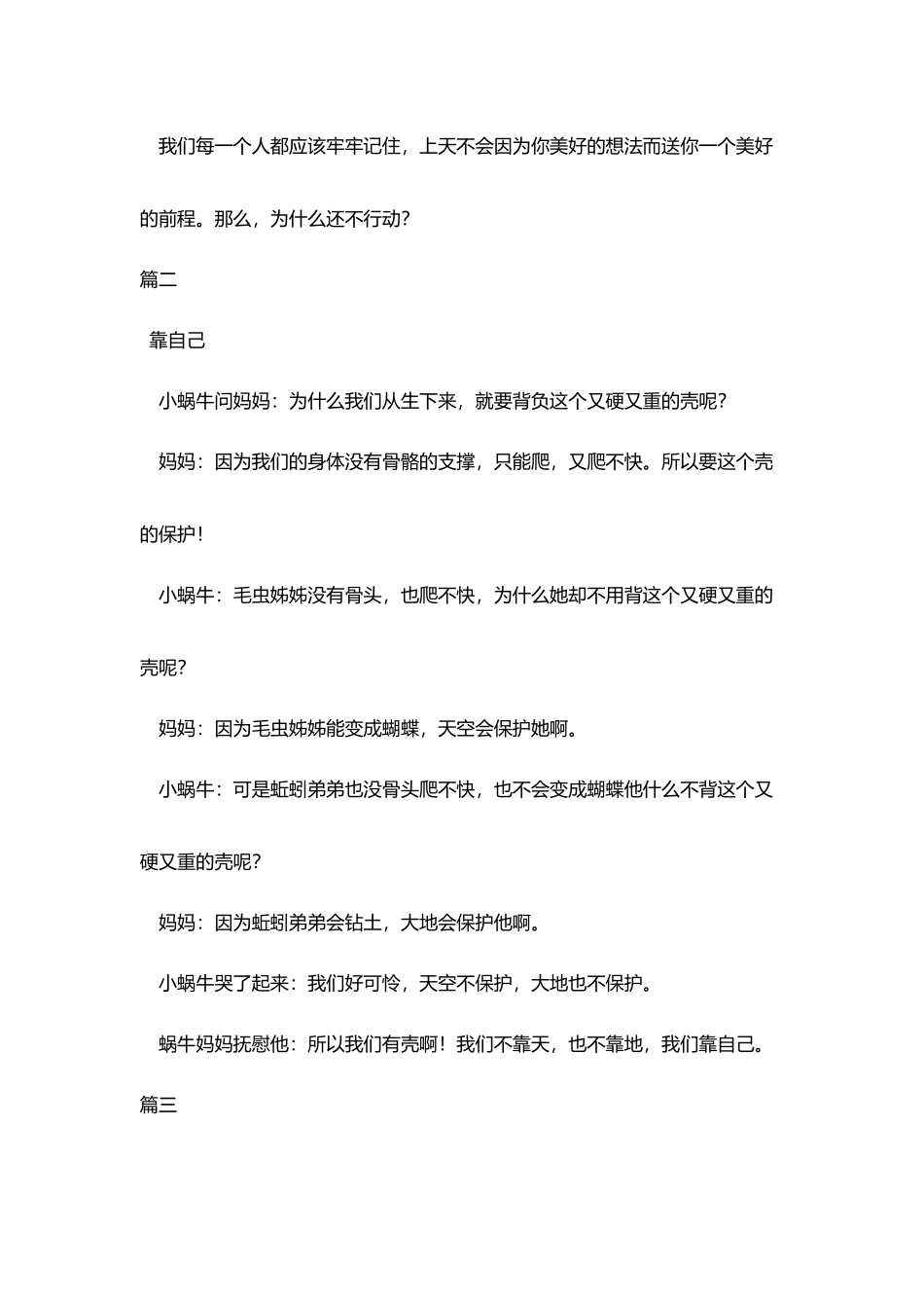 有哲理又幽默的三分钟演讲稿_第3页