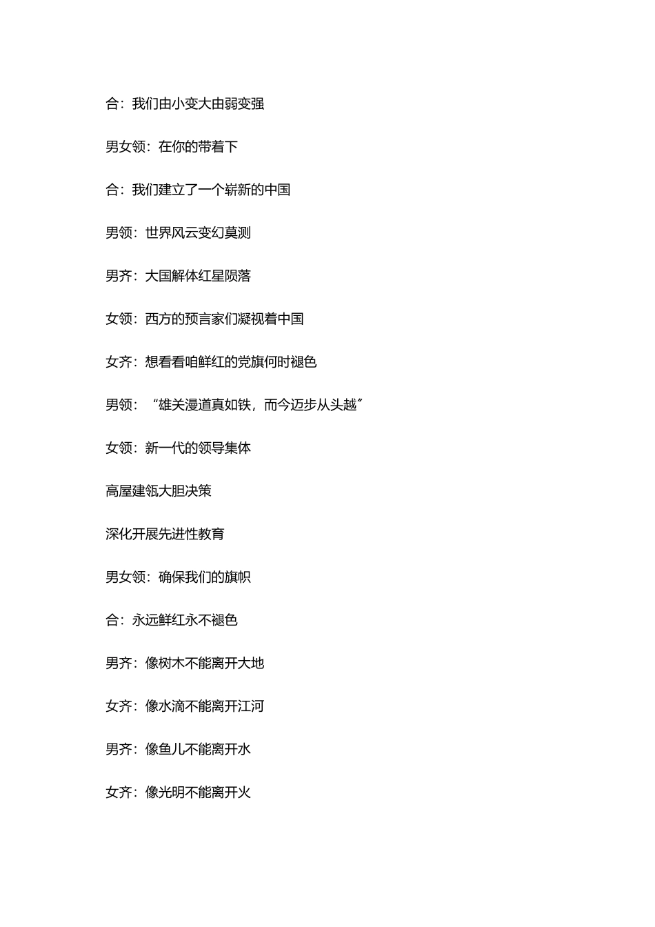 有庆祝七一建党节诗歌大全男女合唱7建党节诗词集锦_第2页