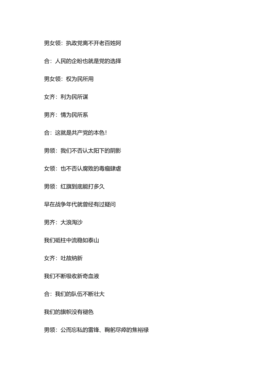 有庆祝七一建党节诗歌大全男女合唱7建党节诗词集锦_第3页