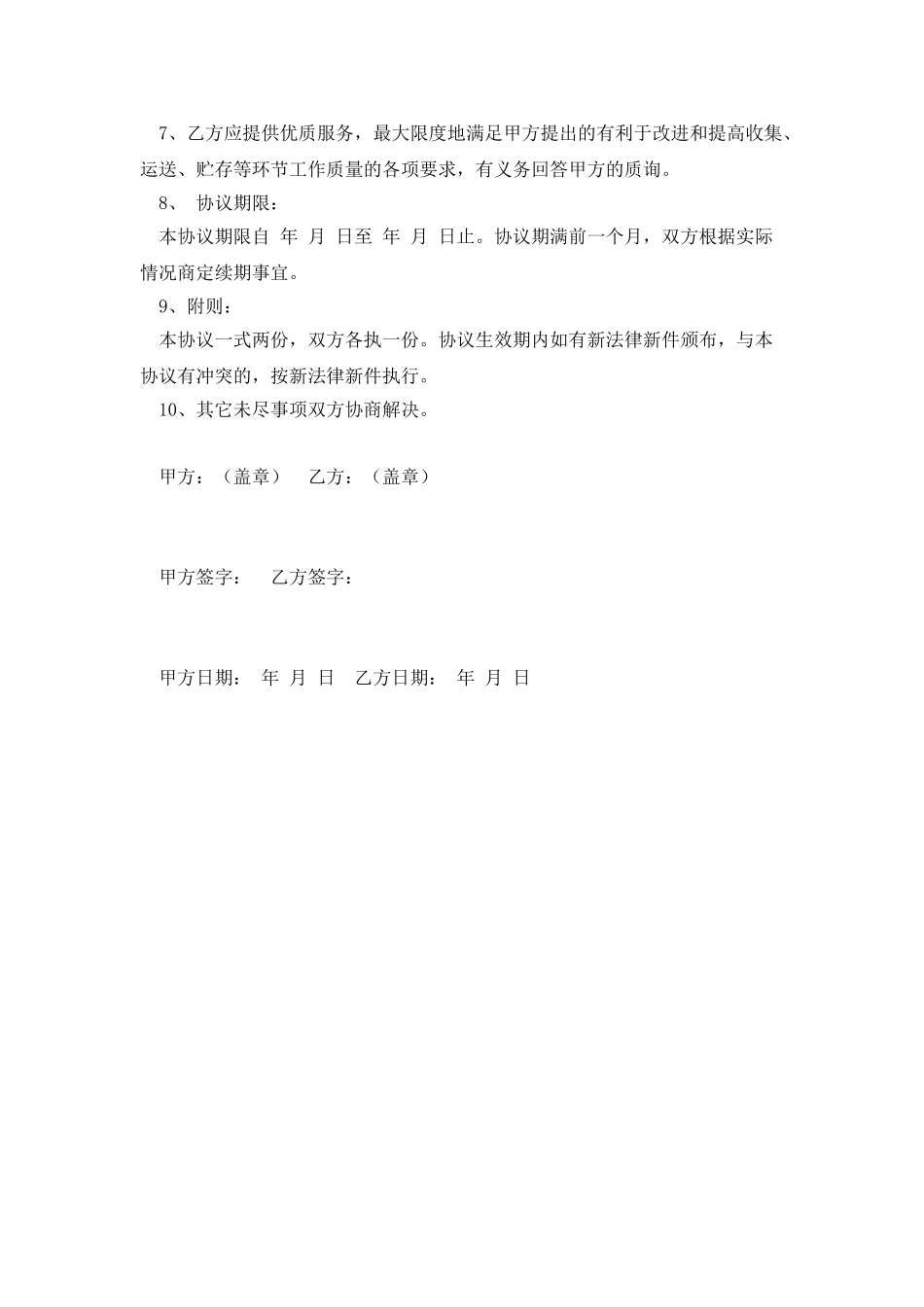 有害垃圾委托暂存协议书_第2页