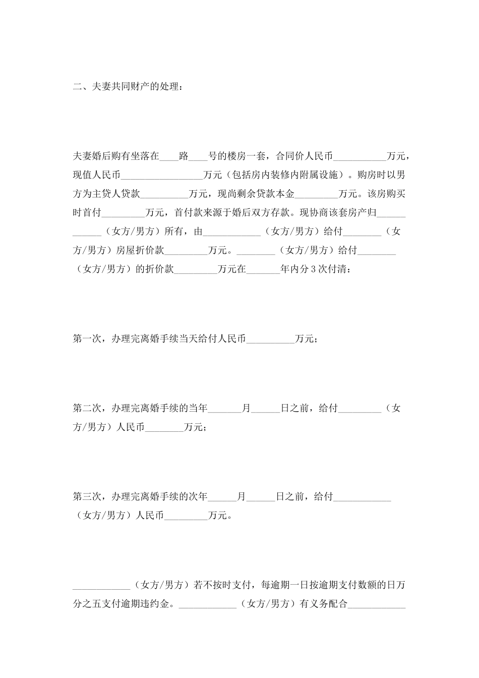 有房产且有贷款离婚协议书范本最新_第2页