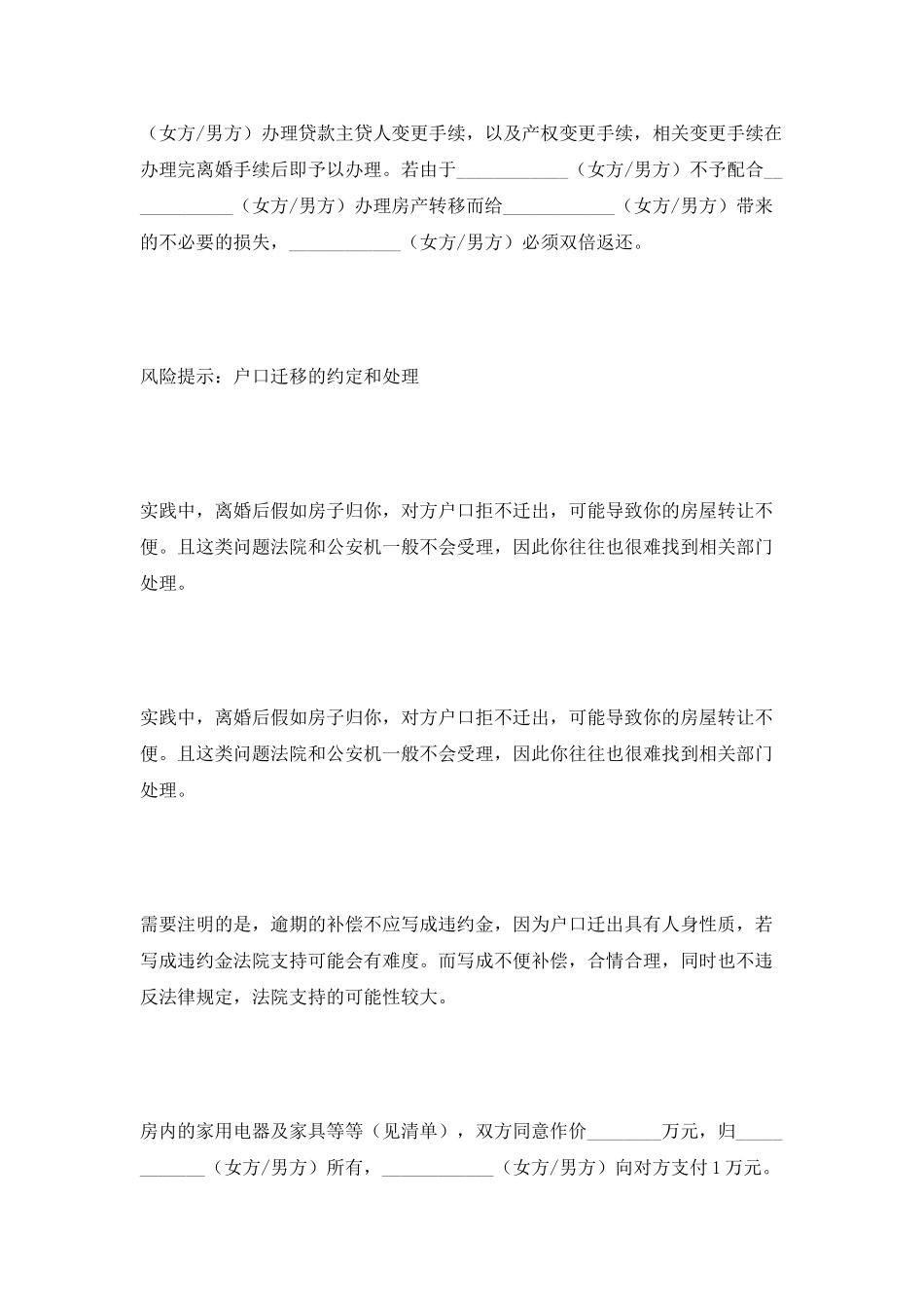 有房产且有贷款离婚协议书范本最新_第3页