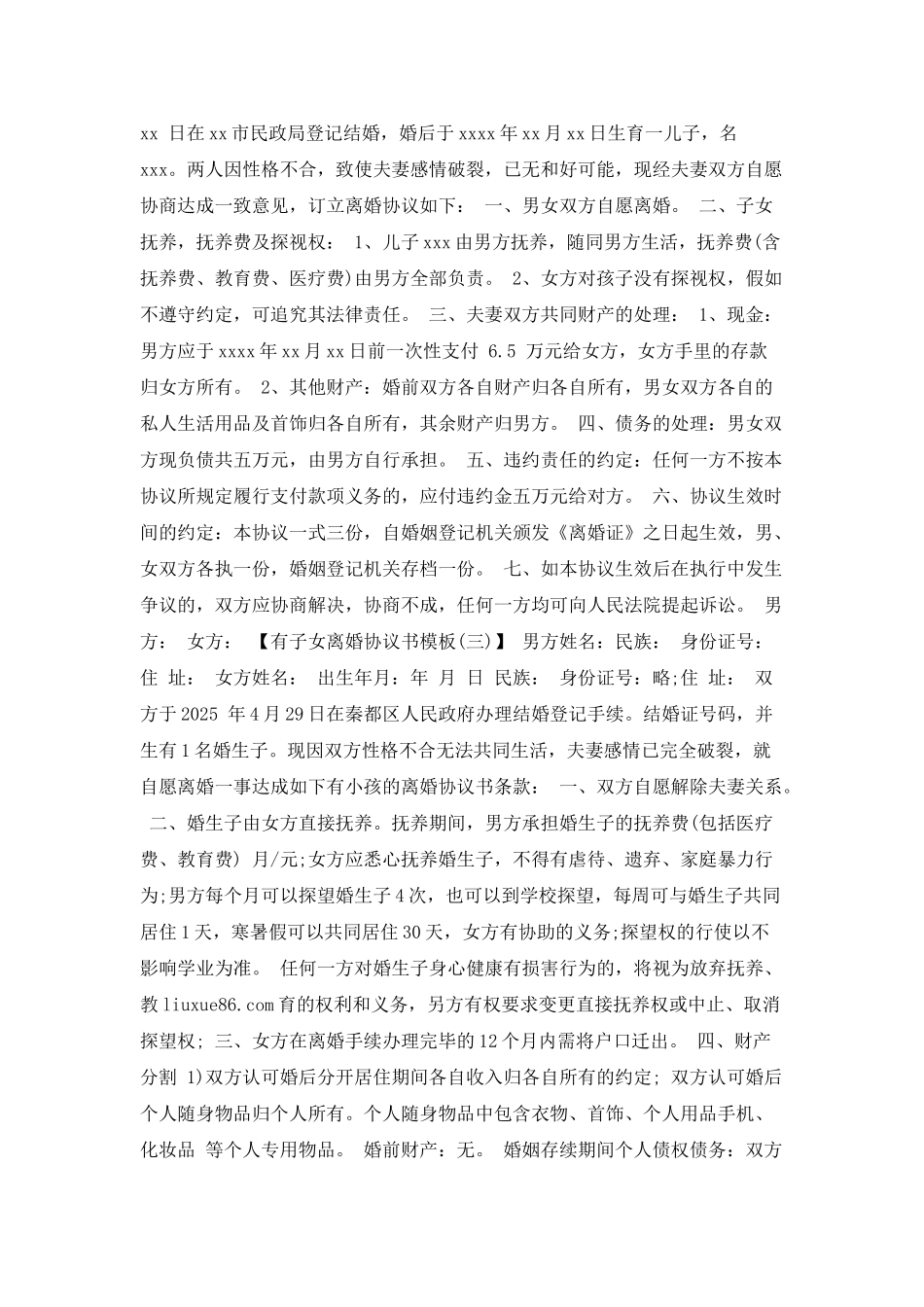 有子女离婚协议书模板_第2页