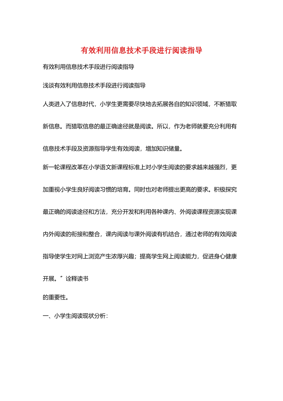 有效利用信息技术手段进行阅读指导_第1页