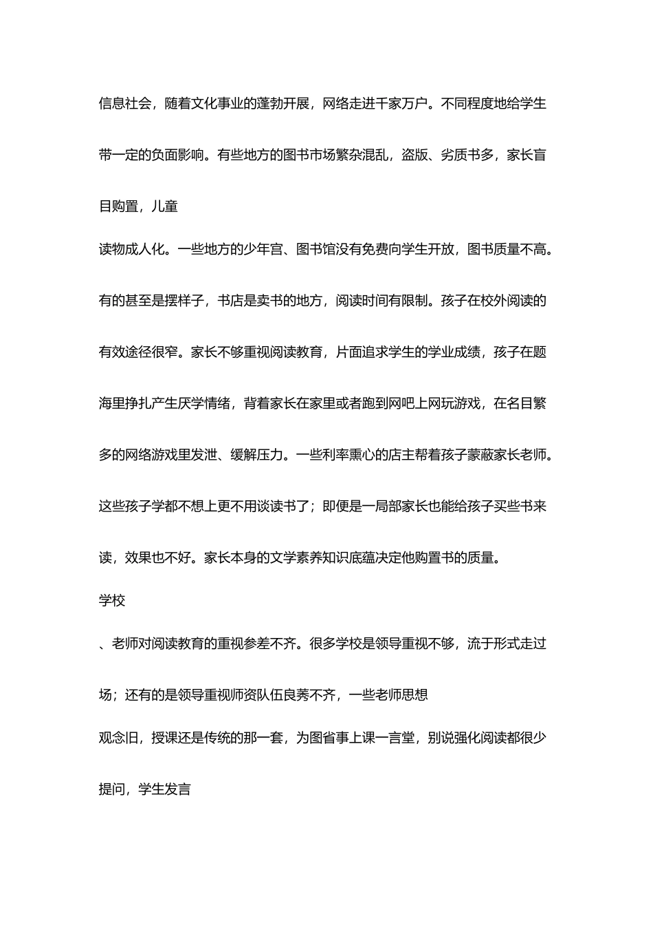 有效利用信息技术手段进行阅读指导_第2页