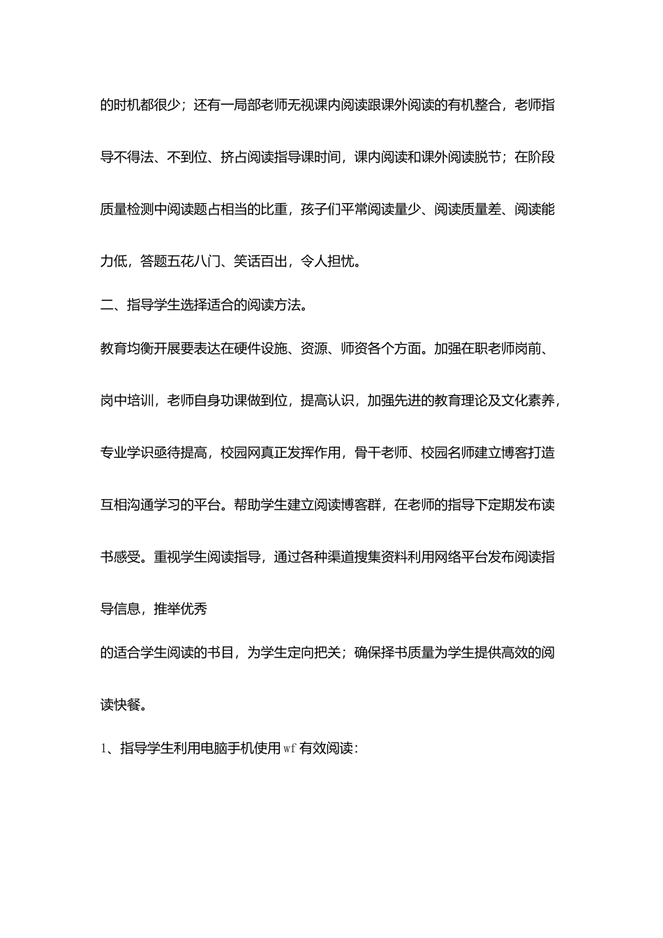 有效利用信息技术手段进行阅读指导_第3页