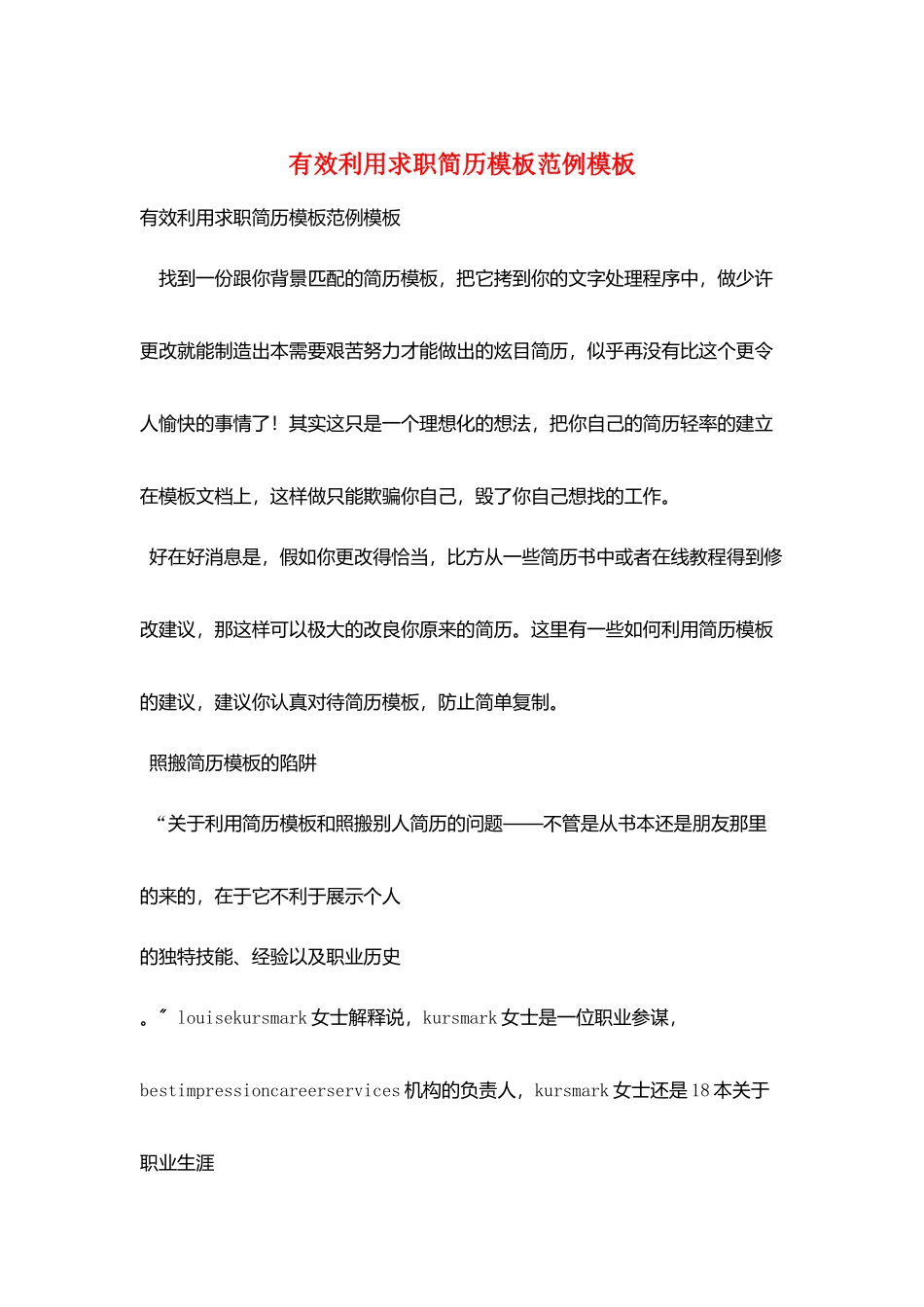 有效利用求职简历模板范例模板_第1页