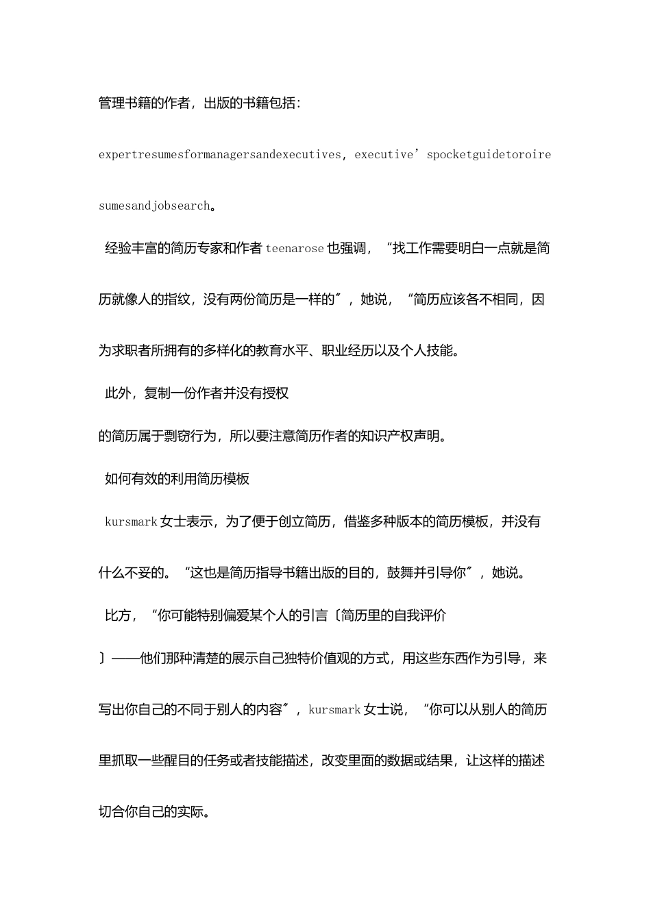 有效利用求职简历模板范例模板_第2页