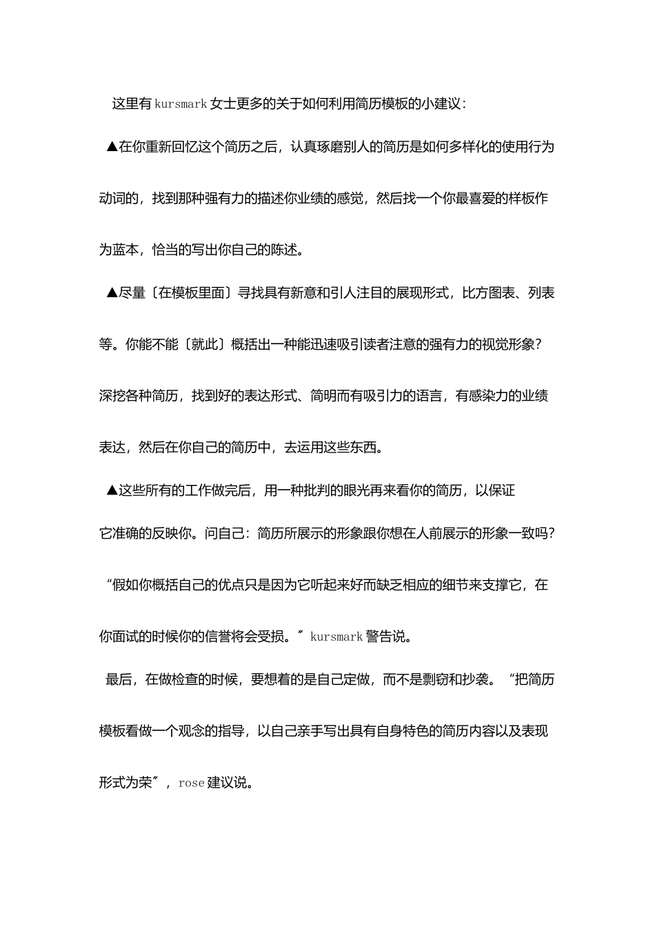 有效利用求职简历模板范例模板_第3页