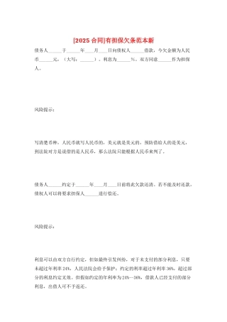 有担保欠条范本新