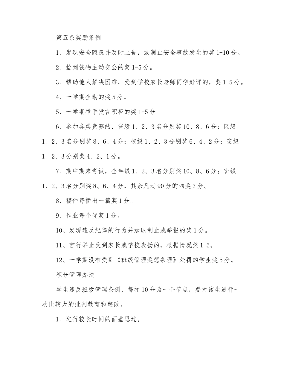 有效做好班级管理的奖惩办法_第3页